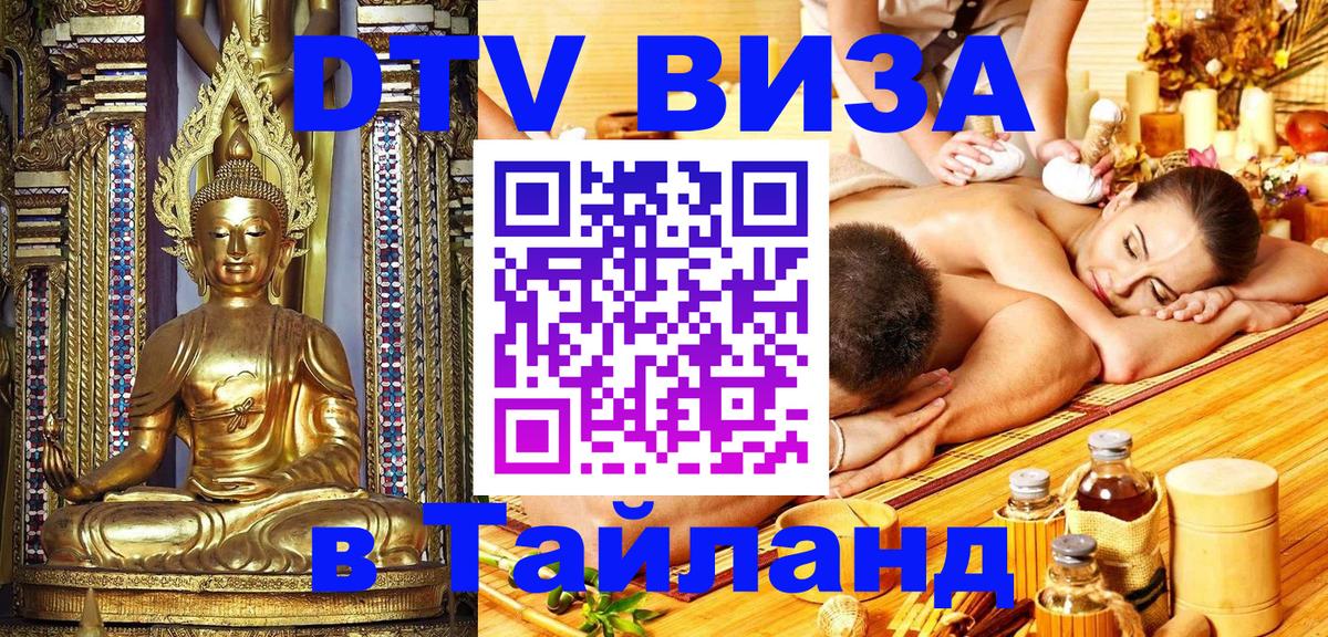 Цены на DTV визу в Таиланд — пакеты услуг, достаточно даже паспорта - 